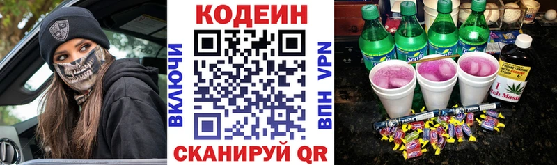Codein напиток Lean (лин) Топки