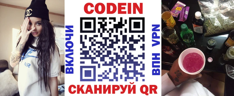 Кодеин напиток Lean (лин)  дарнет шоп  Топки 